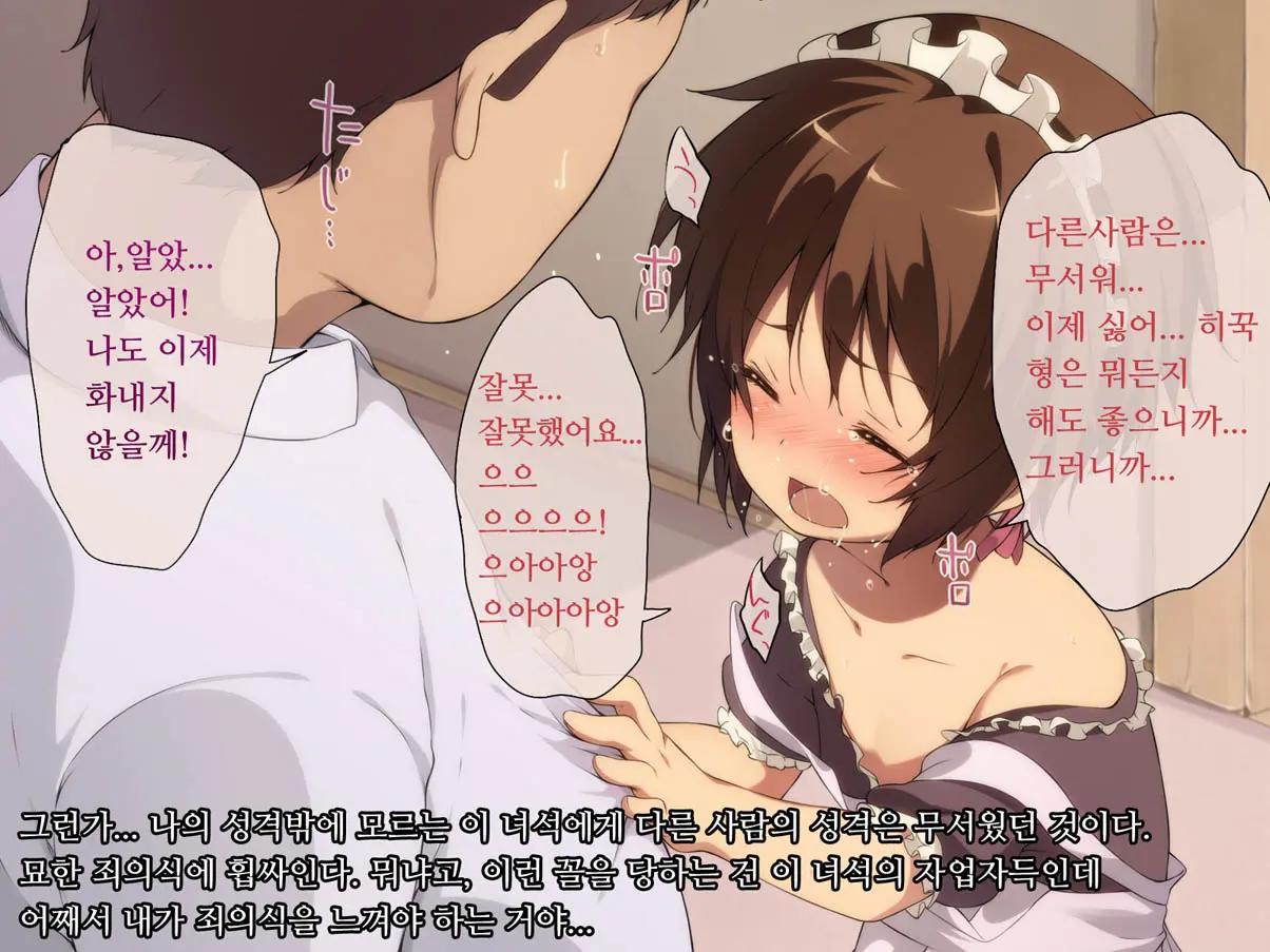 Otaku No Ore O Baka Ni Shita Kusogaki O Kankin! Shikaeshi Sekkan!! | 오타쿠인 나를 바보취급하는 애새끼를 감금! 보복 훈계!!